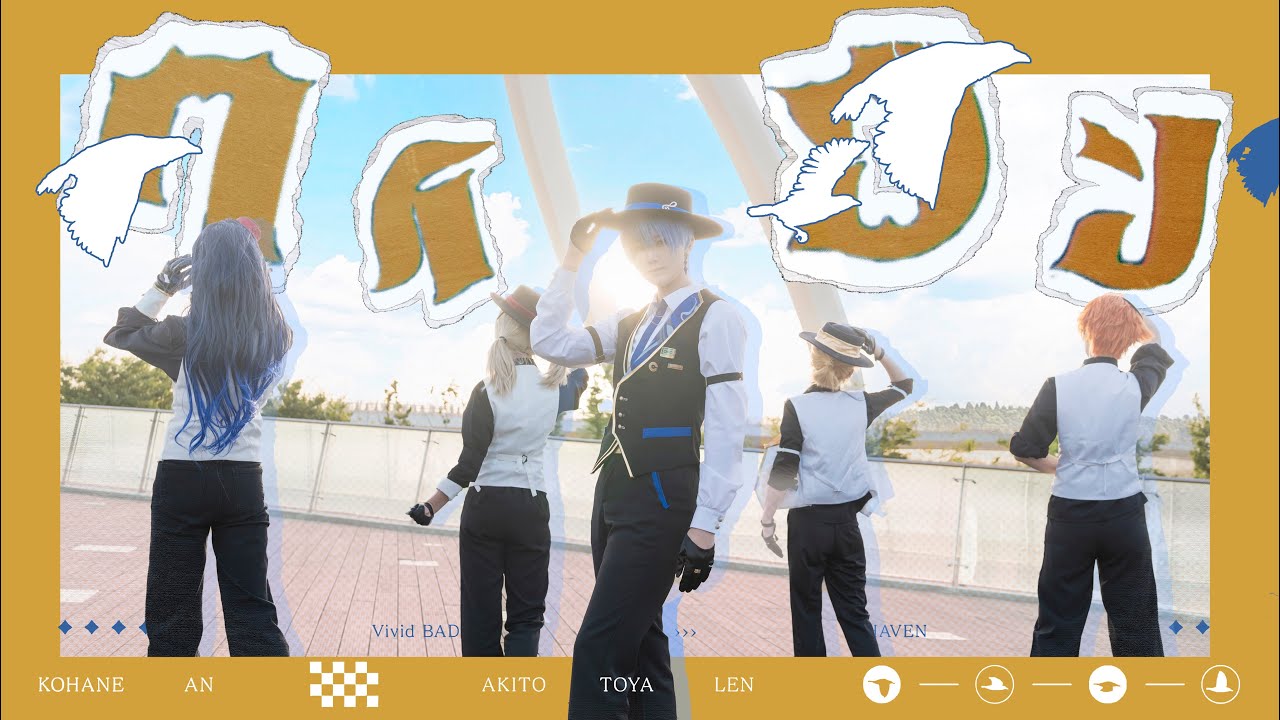 【プロセカ/踊ってみた】☔️ヘイヴン⛴️HAVEN☀️（28時舞團）