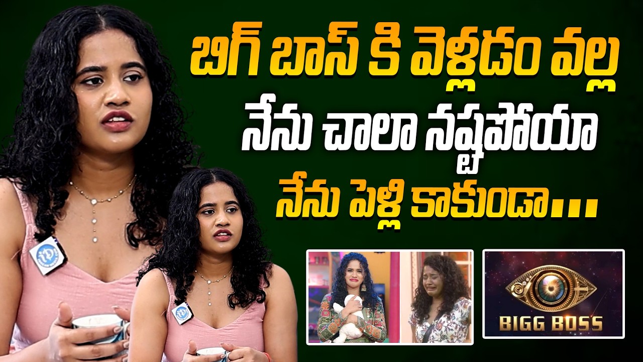 Kirrak Sita Shocking Comments ON BigBoss | బిగ్ బాస్ కి వెళ్లడం వల్ల  నేను చాలా నష్టపోయా #KirrakSita
