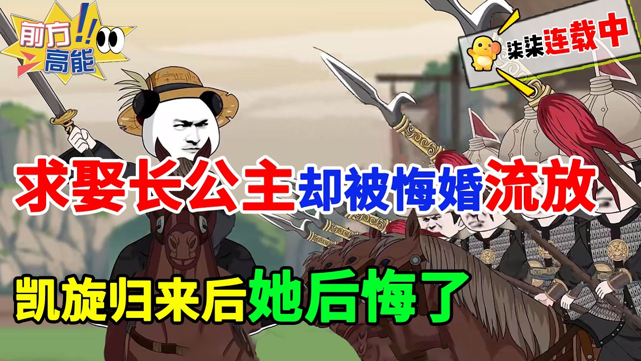 武状元虾仁求娶长公主反被发配边疆！三年后他战功赫赫归来她却后悔了！！#虾仁 #蝦仁 #蝦仁動畫 #穿越 #沙雕動畫 #柒柒漫舍 #历史 #古代 #热血 #打脸 #王者归来 #古装剧情 #逆袭复仇