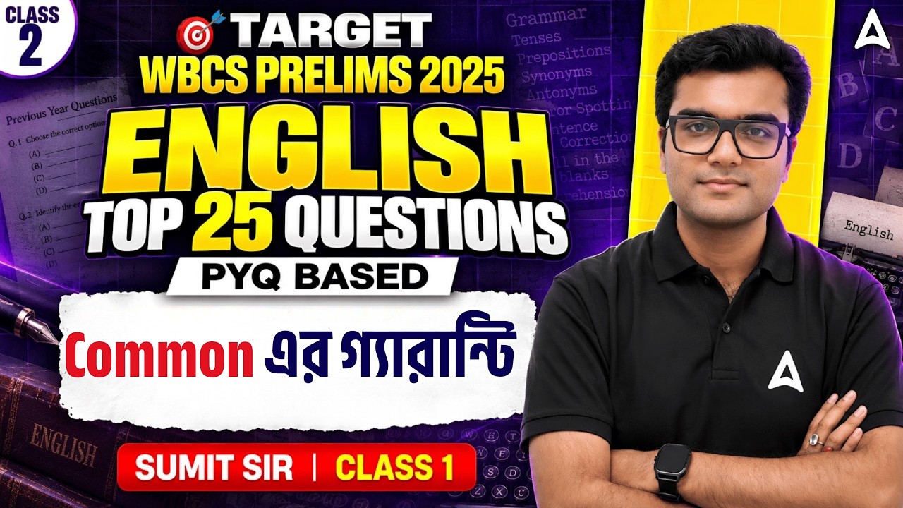 WBCS English Class | Top 25 PYQ Questions | WBCS Prelims English Practice Set | Sumit Sir