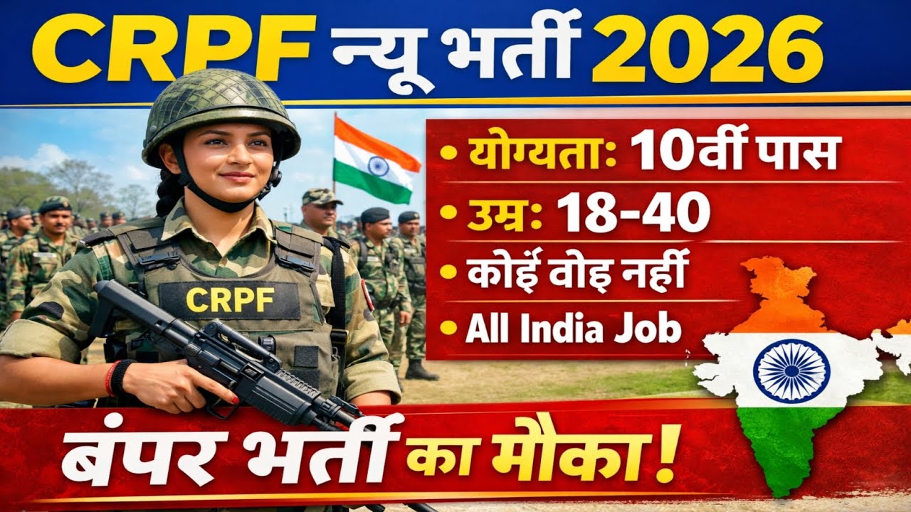 CRPF New Vacancy 2026 | CRPF Group C Recruitment 2026 | CRPF New Bharti 2026 |