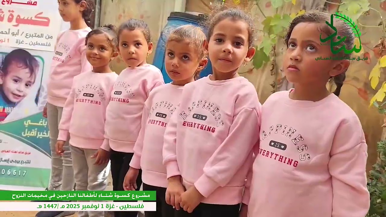 كسوة شتاء لأطفال مخيمات النزوح في غزة