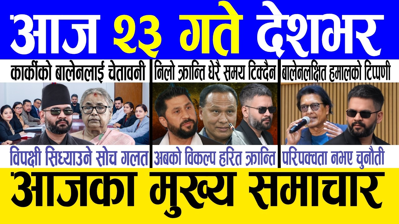 Today news 🔴 nepali news | aaja ka mukhya samachar, nepali samachar live | Jestha 22 gate 2083.