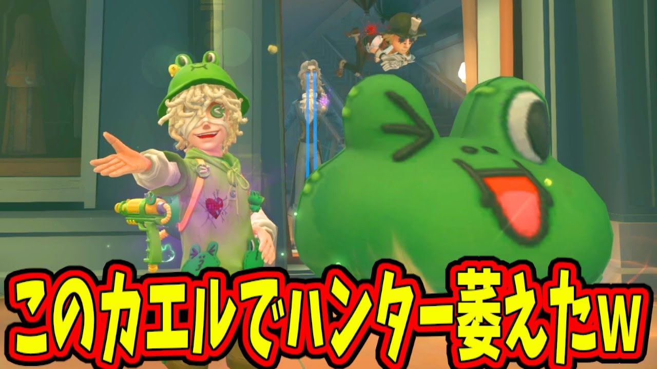 【第五人格】やっぱり「火災調査員」が強すぎるｗｗたった１発の風船カエル通せんぼで萎えてハンター投降！！！【IdentityⅤ】【アイデンティティ5】