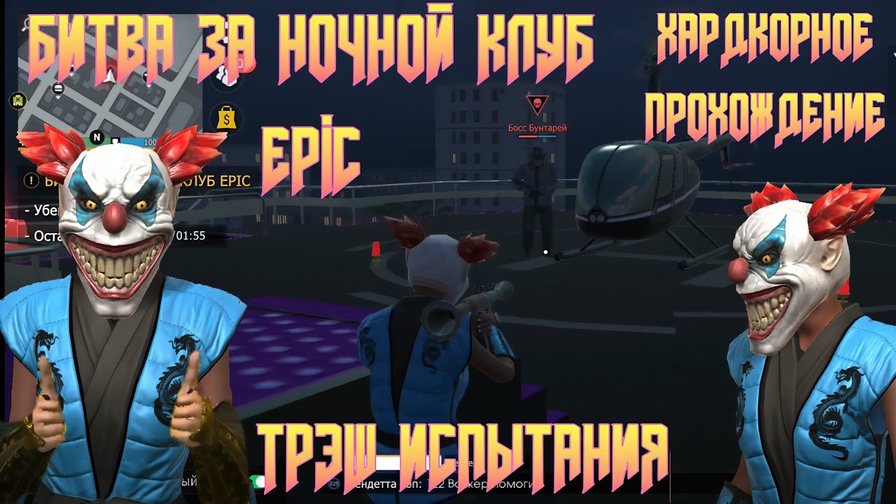 КАК ЛЕГКО ВЫПОЛНИТЬ ЗАДАНИЕ БИТВА ЗА НОЧНОЙ КЛУБ EPIC В GRAND CRIMINAL ONLINE (GCO)!
