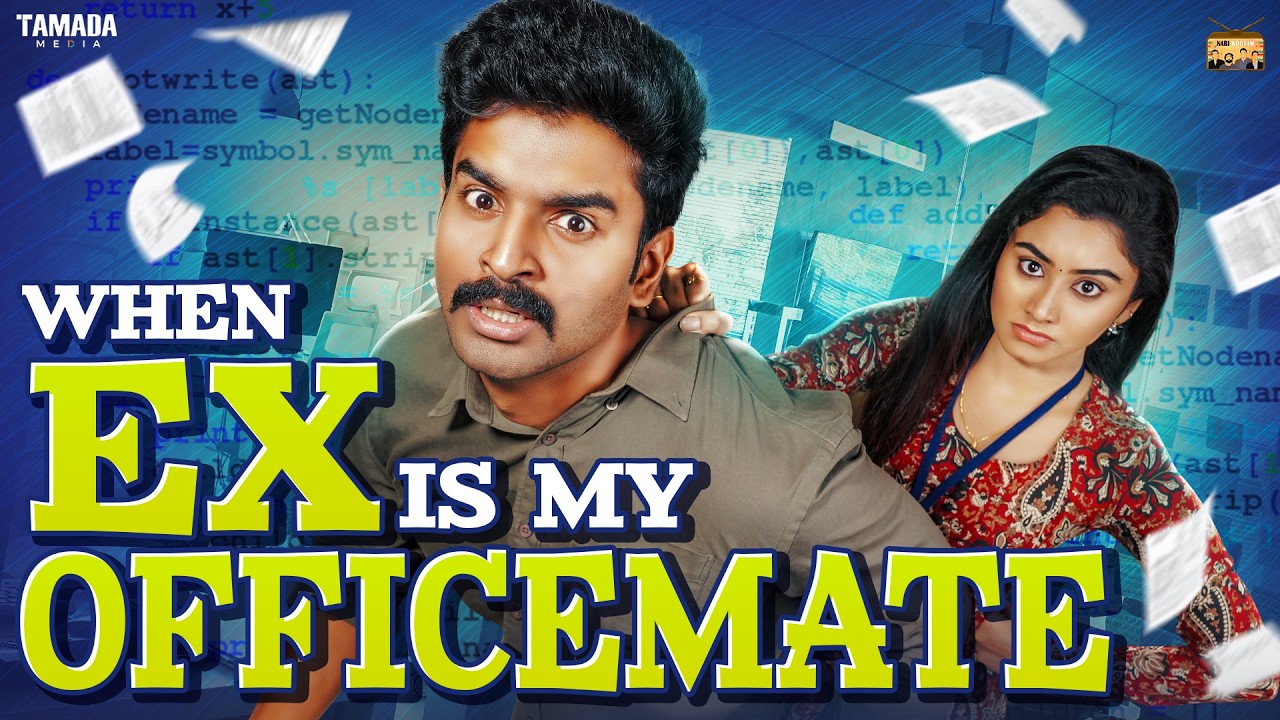 When EX is My Officemate 💔🏢💻 | Ft.Jaiseelan & Samyutha | @narikootamofficial | Tamada Media