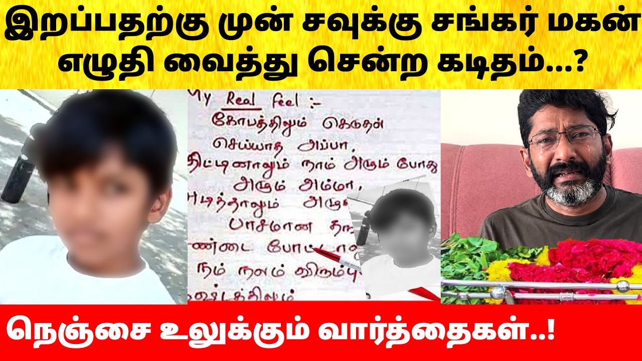 Savukku Shankar Son emotional letter | Latest News | Savukku Media Network | Today Video