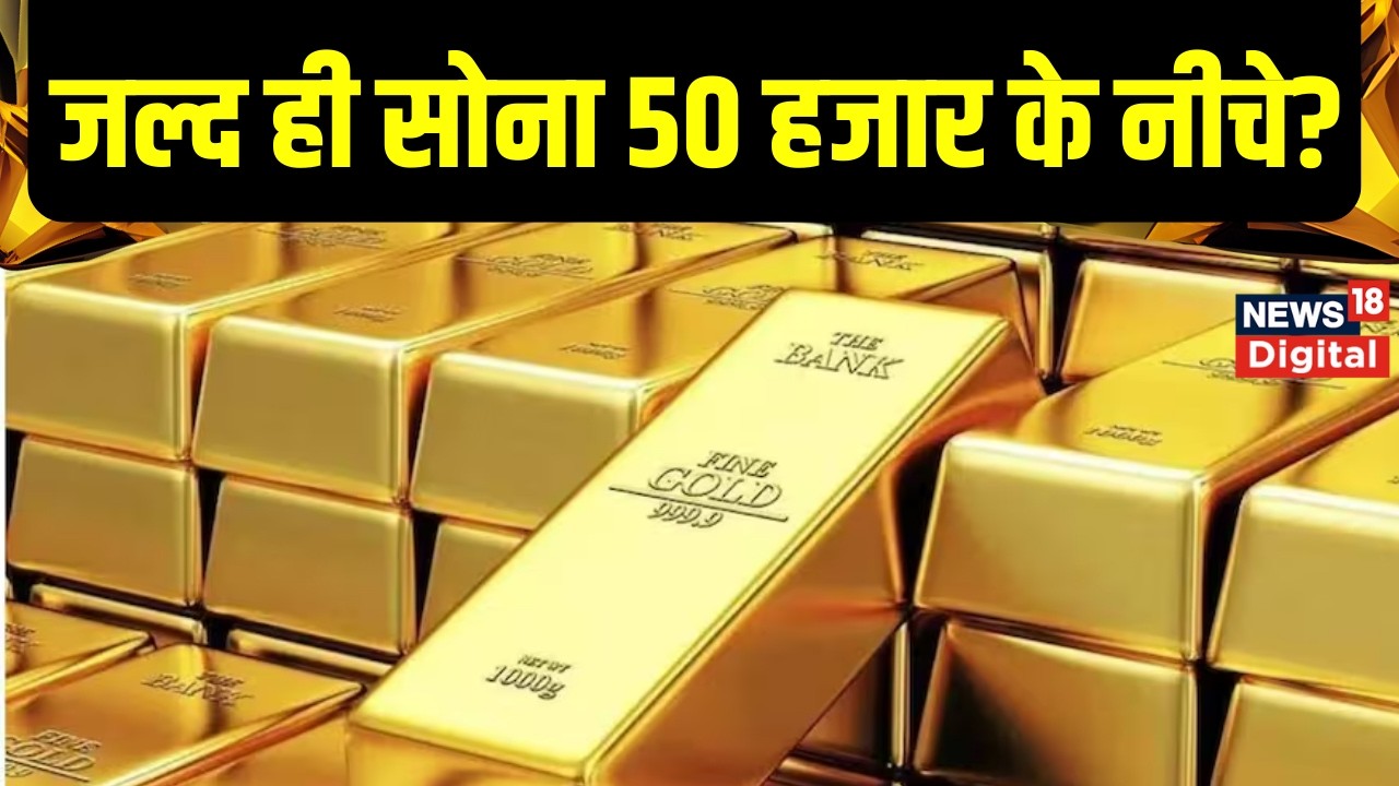 Gold and silver Prices:आखिर क्यों इतनी तेजी से गिर रहे हैं सोने-चांदी के दाम? Top News | Silver Rate