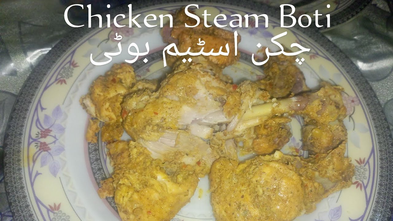 Chicken Steam Boti Recipe | Soft Juicy Steam Chicken Boti | Tender Steam Chicken | Quick & Easy