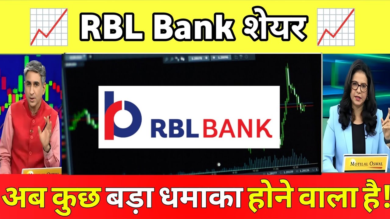 RBL Bank share news today,buy or sell ? rbl bank results  analysis,rbl bank share target 🎯 01 July