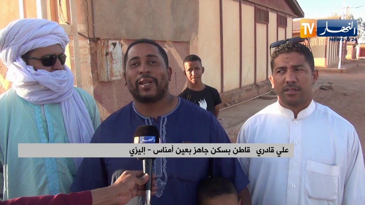 إليزي: تأخر ترحيل قاطنو البيوت الجاهزة يثير إستياء سكان عين أمناس