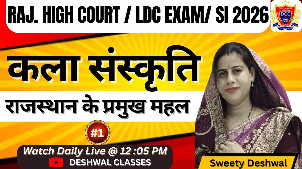 राजस्थान के प्रमुख महल | Rajasthan Art and Culture | For High Court LDC & SI 2026 by Deshwal Classes