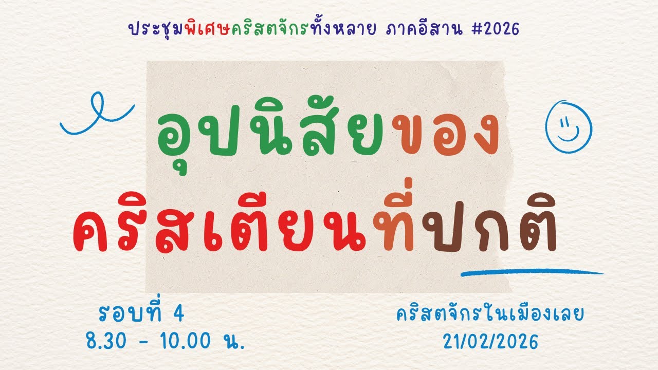 EP275 รอบที่ 4 คจ.ในเมืองเลย @21-02-2026