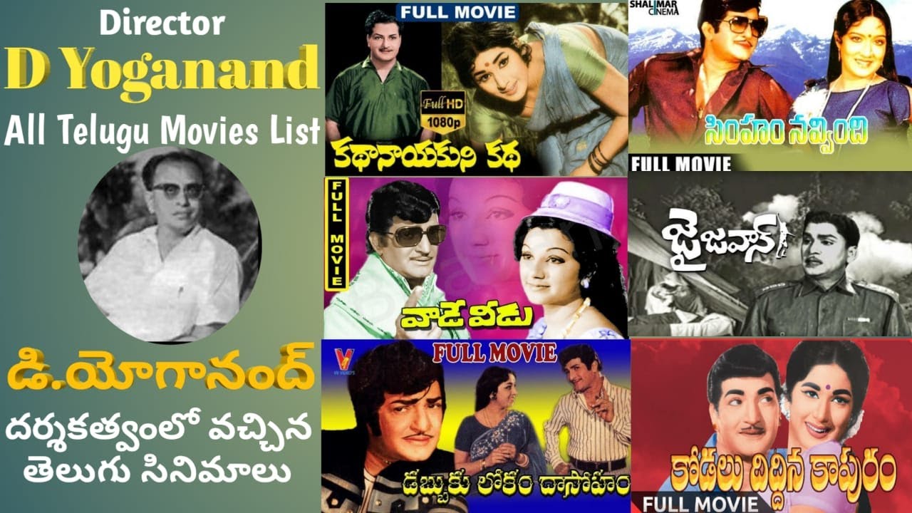 Director D Yoganand All Telugu Movies List | Director yoganand telugu cinemalu |Director D Yoganand