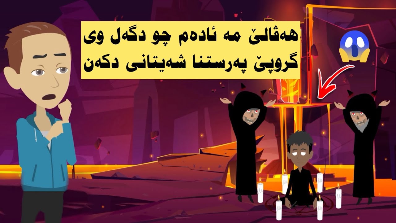 هەڤالێ مە ئادەم جو دگەل گروپەکێ سەیر(گەشتێن دگەل هەڤالا)