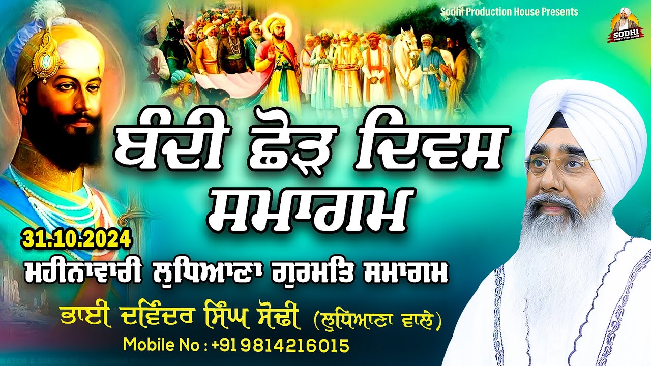 Bandi Chhor Divas Nu Smarpt Gurmat Samagam 2024| Guru Hargobind Sahib Ji | Bhai Davinder Singh Sodhi
