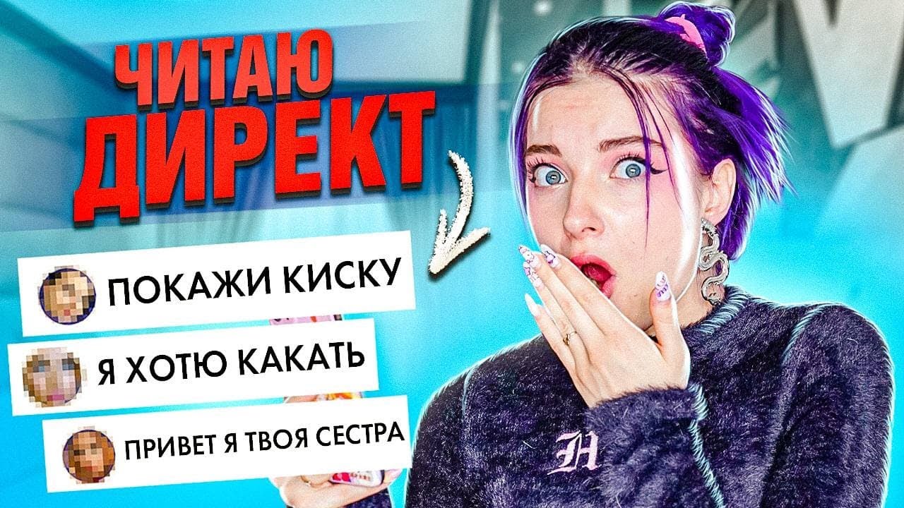 ДИЧЬ и СТЫД - ЧТО ПИШУТ мне в ДИРЕКТ? 😲
