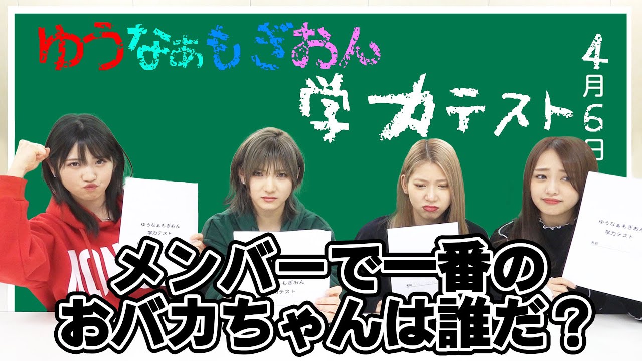 【新学期】ゆうなぁもぎおんが小学生のテストに挑戦してみた結果…【小学校あるある】