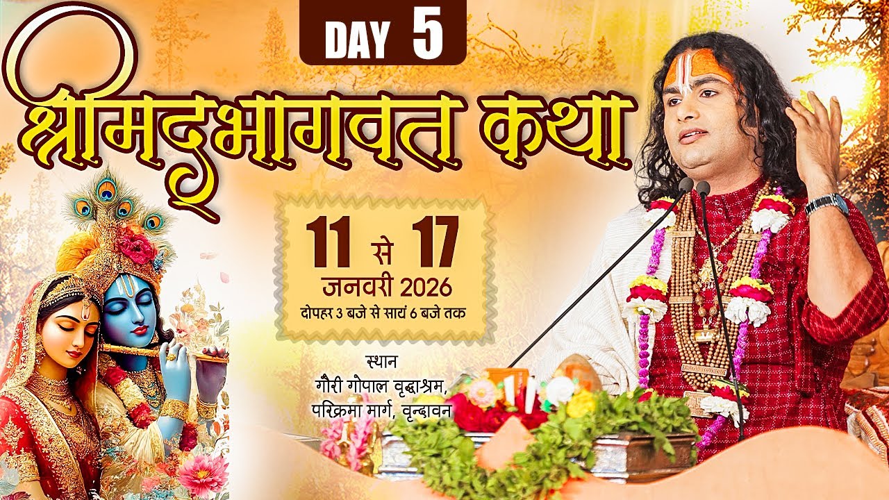 LIVE || Shrimad Bhagwat Katha || Shri Aniruddhacharya Ji Maharaj || Vrindavan || Day-5 || Sadhna TV