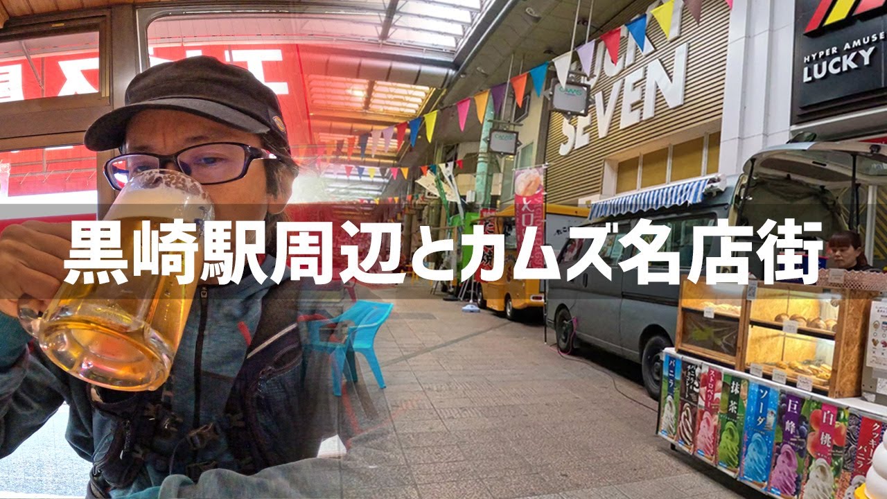 【2025年4月15日】JR黒崎駅周辺とカムズ名店街を歩いてみた