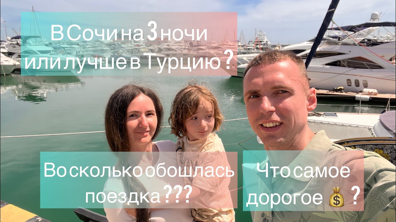 Сколько стоит Сочи на три ночи) Цены в Лоо 2023