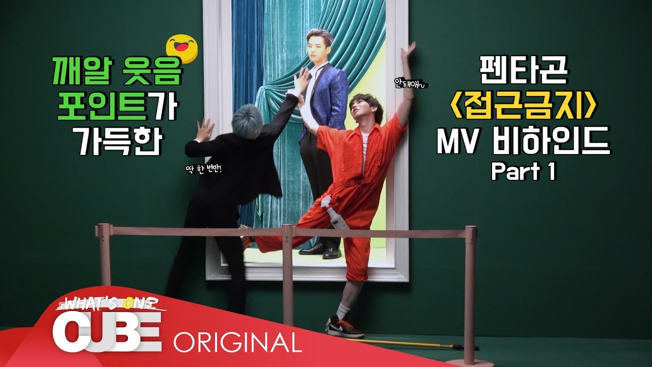 펜타곤(PENTAGON) - 펜토리 #84 ('접근금지 (Prod. By 기리보이)' M/V 촬영 비하인드 PART 1)