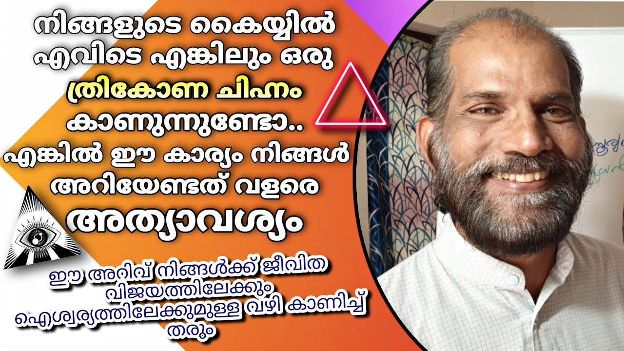 ജീവിതത്തെ മാറ്റി മറിക്കുന്ന ത്രികോണ ചിഹ്നം നിങ്ങളുടെ കൈയ്യിലുണ്ടോ? || Palmistry in Malayalam