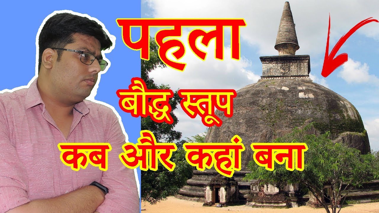 why were first stupas built