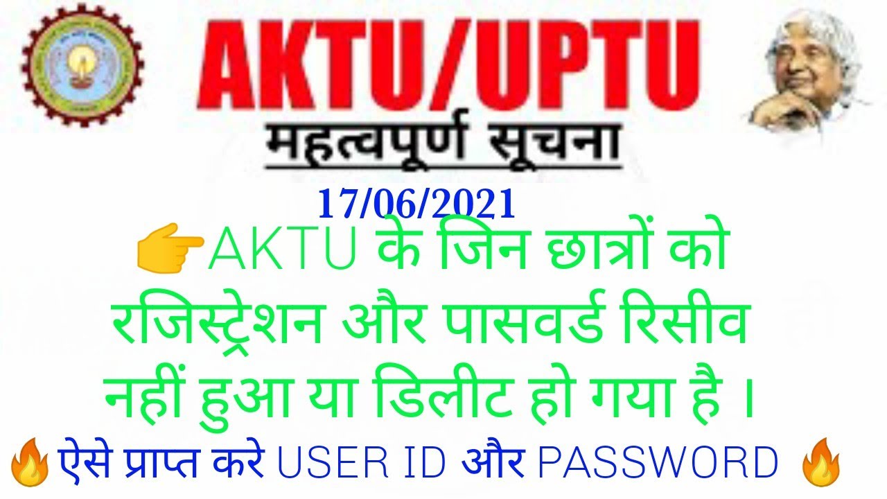🔥Aktu User ID Kaise receive kare || 💯Not receive id password || AKTU B.TECH,  B. PHARMA , MBA