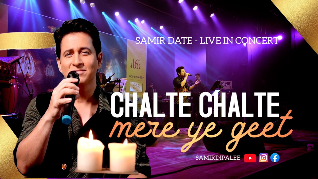 Chalte Chalte Mere Yeh Geet | चलते चलते मेरे ये गीत | Samir Date sings Kishorda romantic hit