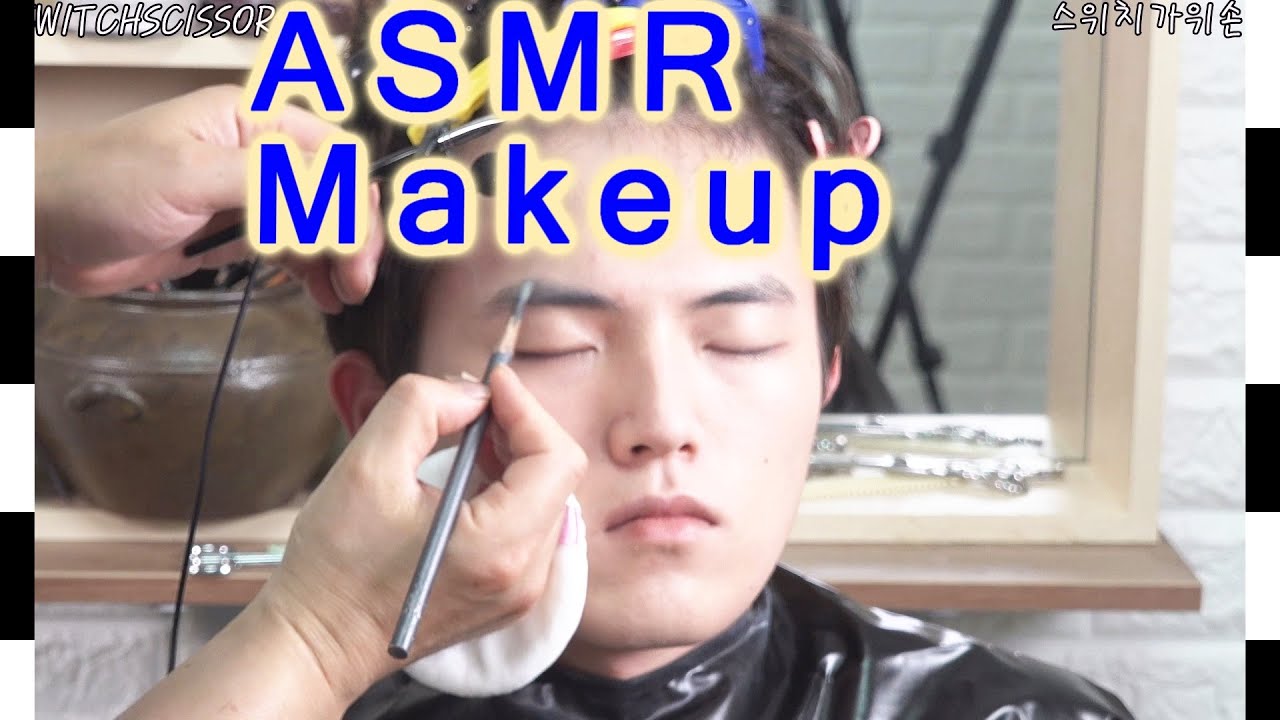 Мужской макияж ASMR