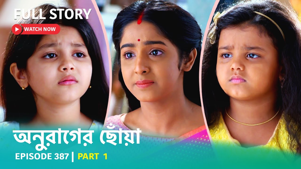 Episode 387 | Part 1 | #অনুরাগেরছোঁয়া । সোম - রবি 9:30 PM