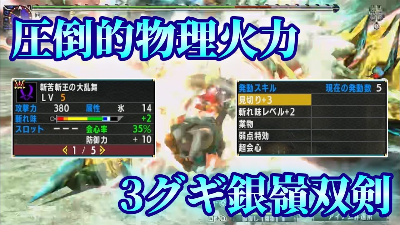 【MHXX】3  グ  ギ  銀  嶺  双  剣【ゆっくり実況・装備紹介】