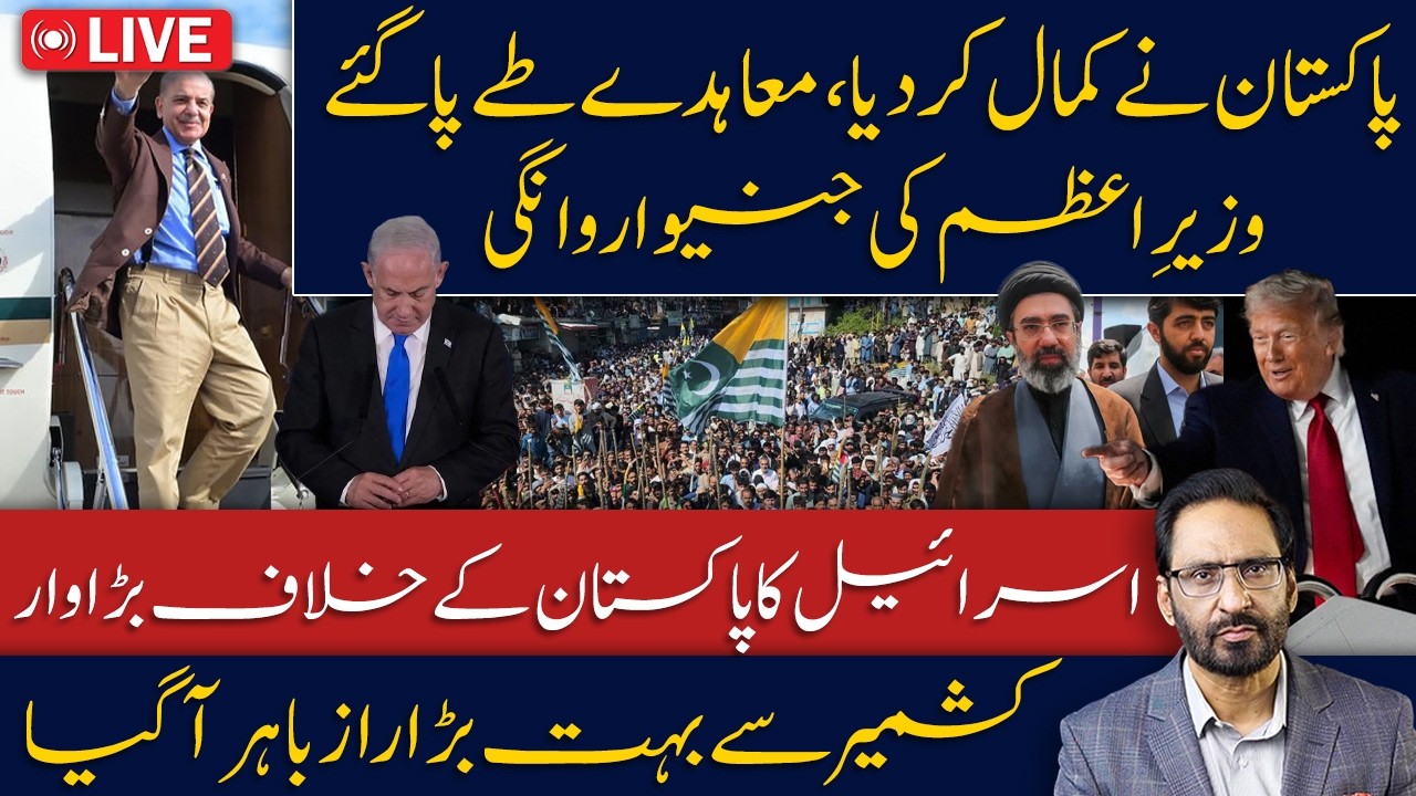 LIVE🔴A New Twist in the Pakistan&ndash;Israel Narrative | A Major Secret Emerges From Kashmir