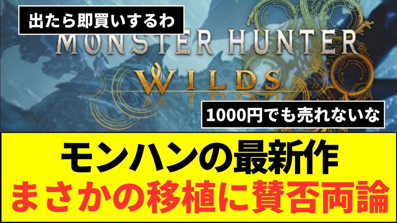 【最新作】モンハンワイルズSwitch2に降臨！