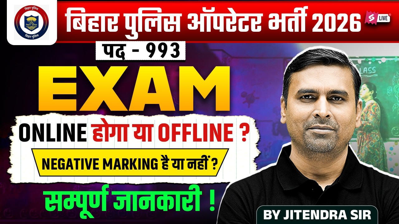 Bihar Police Constable Operator 2026 | Online or Offline? Bihar Police Negative Marking Hai ya Nhi?