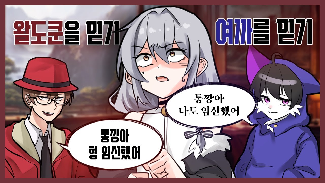 왈도쿤을 믿기 여까를 믿기