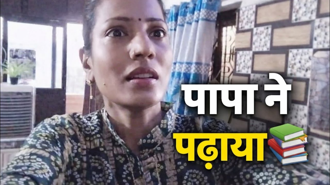 बच्चा बीमार 😢 | पापा ने पढ़ाया 📚 | Emotional Family Vlog | Jyoti Bharat Official
