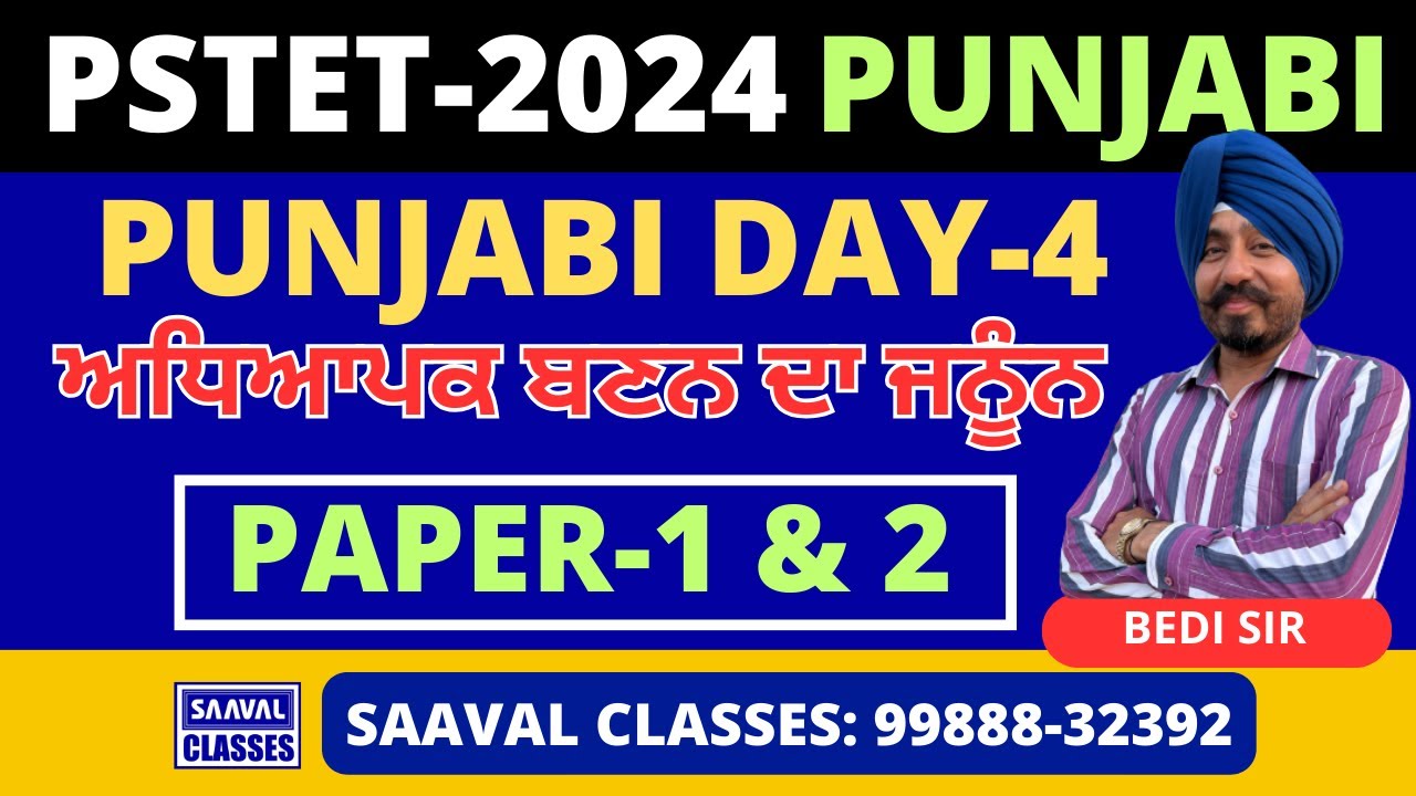DAY-4 Punjabi ਜਨੂੰਨ Series PSTET | SAAVAL CLASSES || PSTET |Series-2
