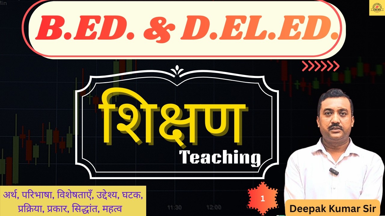 B. Ed. & D. El.Ed. Classes | Teaching  (Shikshan) #1 | Basic Concepts