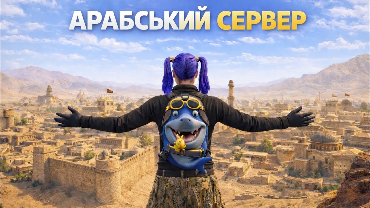 ОДНИ против АРАБОВ! НЕРЕАЛЬНАЯ БИТВА за МЕДАЛЬ в игре Lios/Лиос
