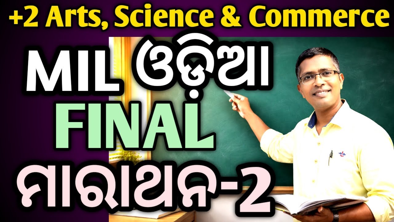 MIL Odia marathan 2 for board exam 2026 | MIL Odia marathan 2 2026 #chseodisha #hksir #mychseclass