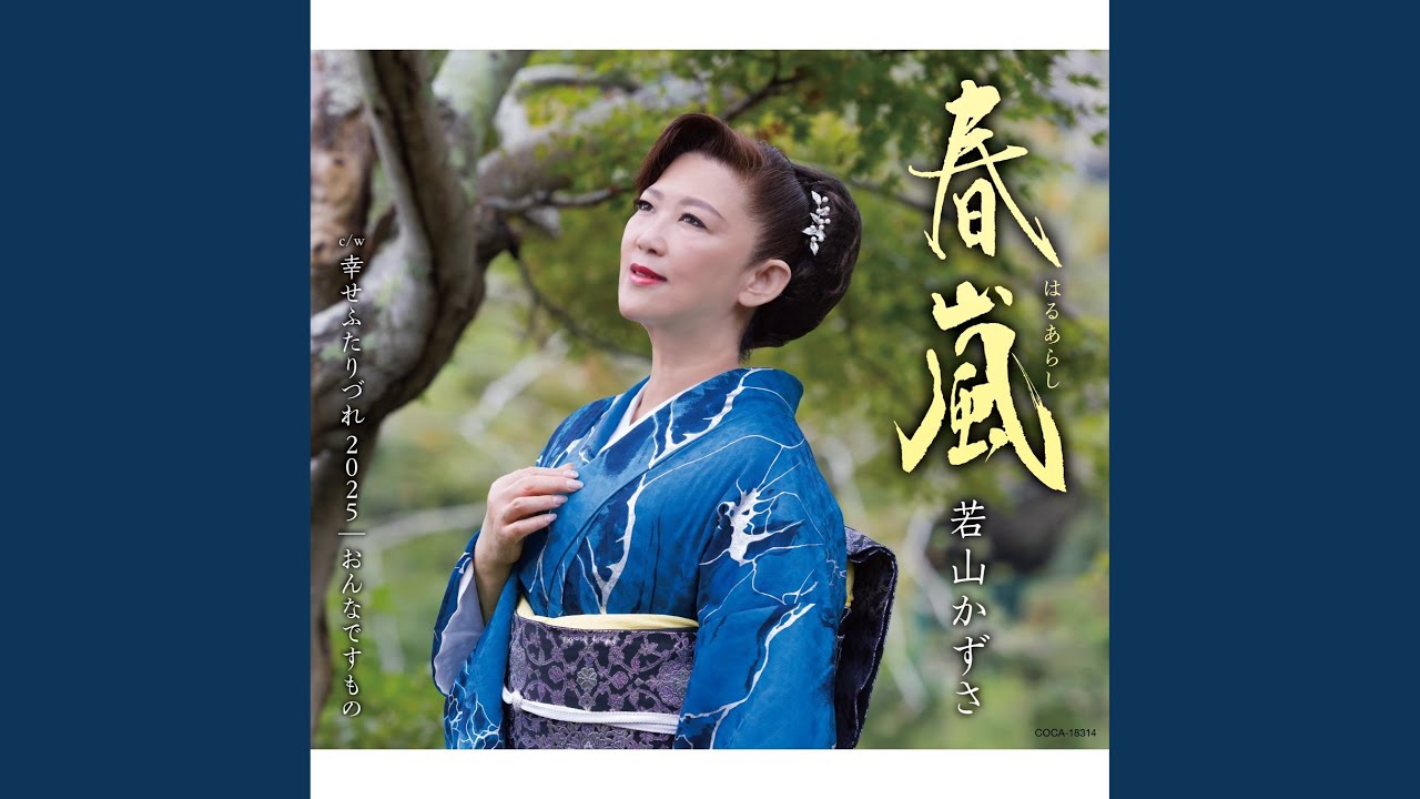幸せふたりづれ（2025）