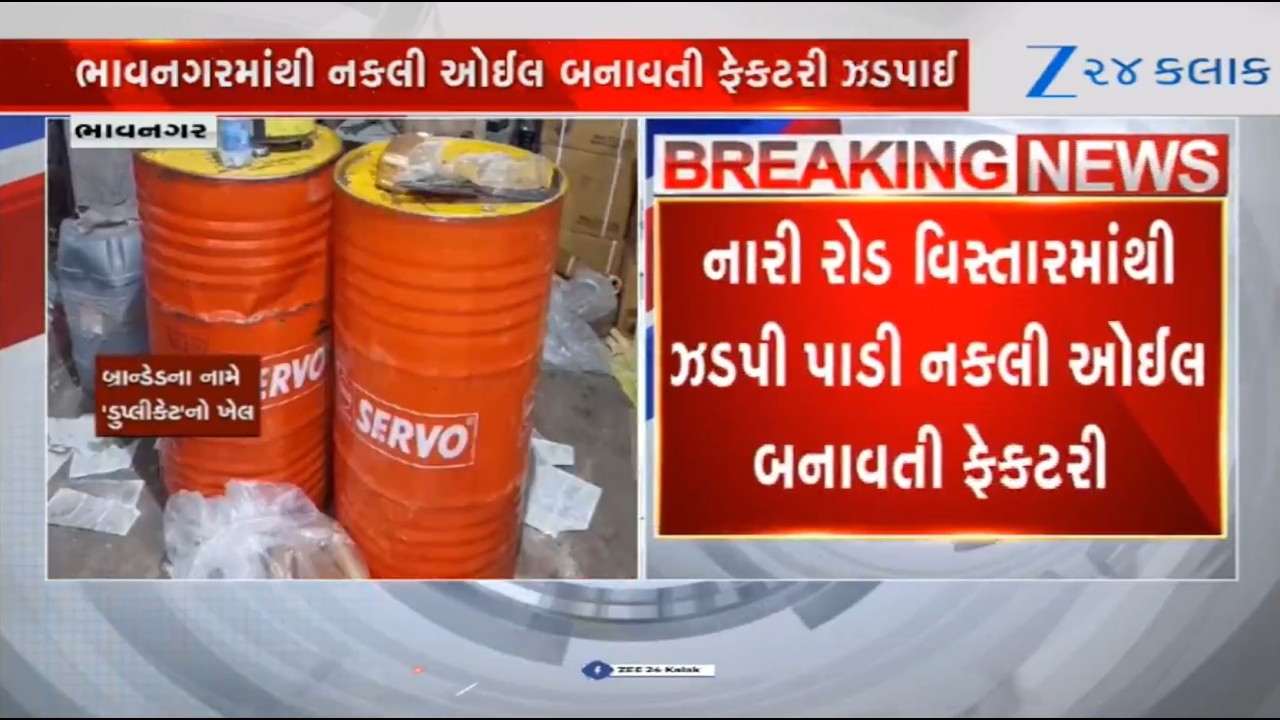 Factory producing fake engine oils of branded companies busted in Bhavnagar's Kumbharvada