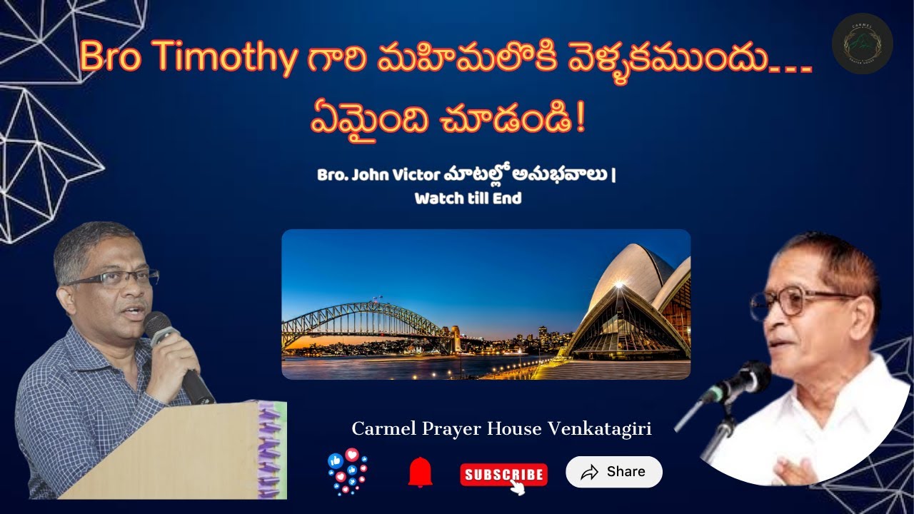 Bro. Timothy గారి నిజమైన అనుభవాలు | Emotional Christian Testimony |  Bro. John Victor #hebron
