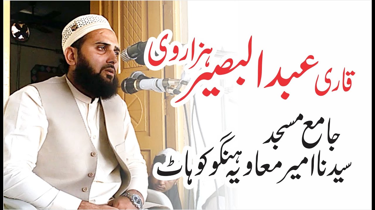 Qari Abdul Baseer Hazarvi - Tilawat-e-Quran Pak - Yaldaram Studio