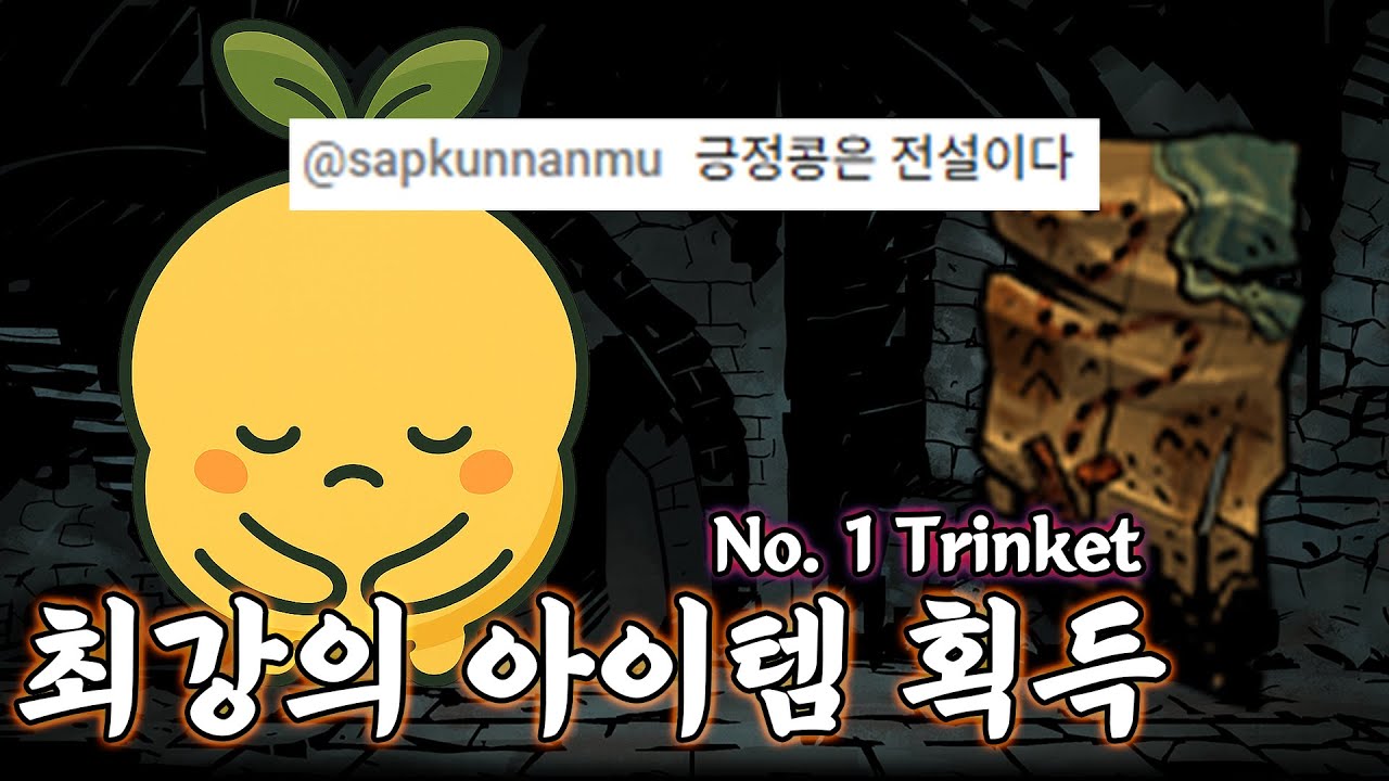 미안합니다 벌써 깬 것 같습니다 [ 혈월 4주차 | 다키스트 던전 ]