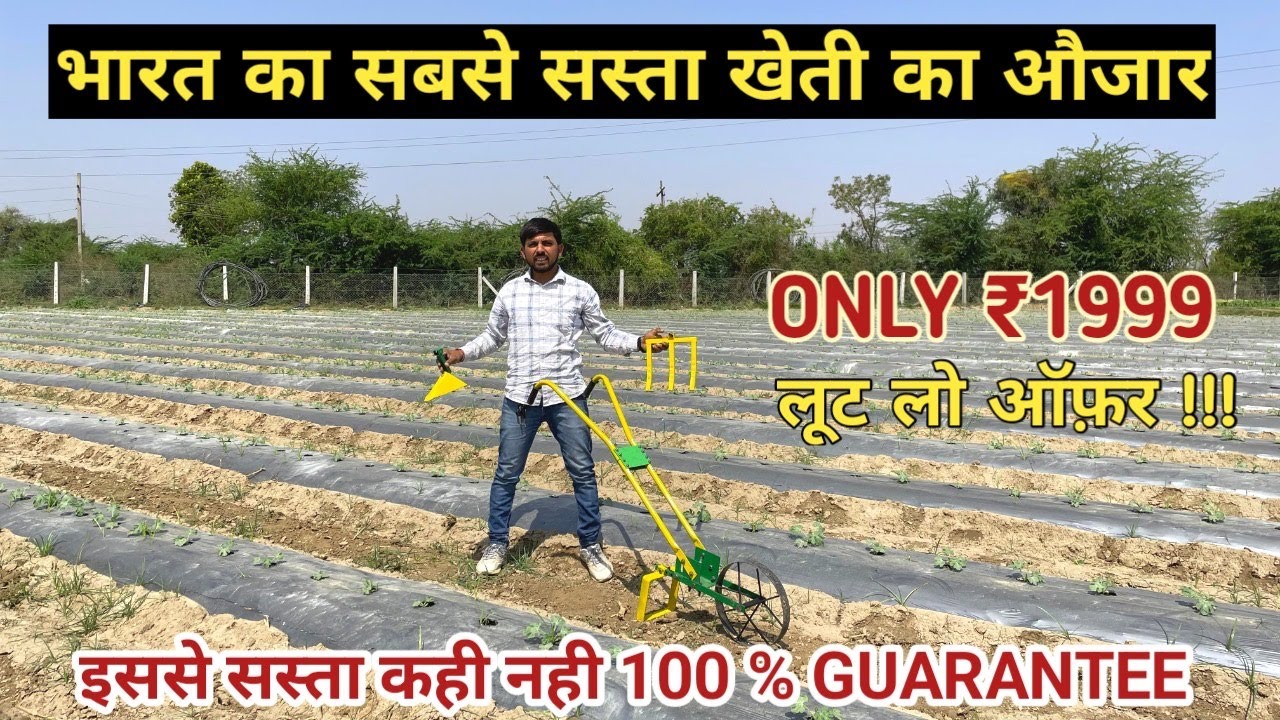 भारत का सबसे सस्ता WHEEL HOE WITH ATTACHMENT और दूसरे मशीनों पर भारी छूट ! |PARASMANI AGRITECH|