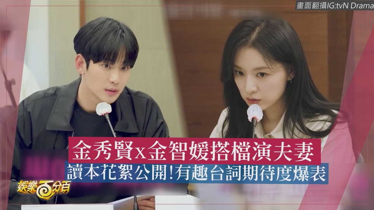 【淚之女王】金秀賢搭檔金智媛演財閥夫妻 戀愛腦上身變寵妻魔人!!