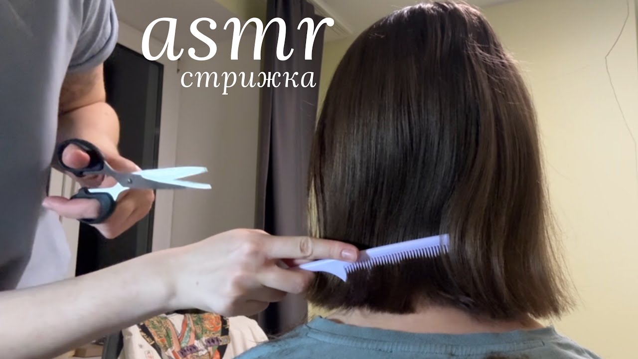 LUNA asmr | Стрижка ✂️